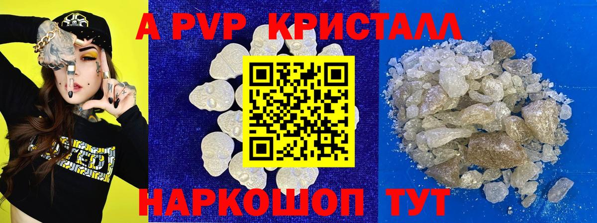 Нижнекамск  Альфа ПВП кристаллы  Альфа ПВП Соль  Альфа ПВП  Вход с VPN  Альфа ПВП Crystall 