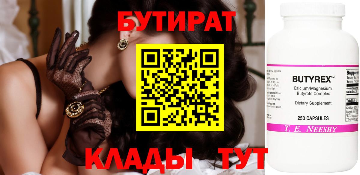 Нижнекамск  БУТИРАТ 99%  Вход с VPN 
