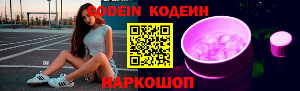 Нижнекамск  Codein напиток Lean (лин)  Вход с VPN  Codein Purple Drank 