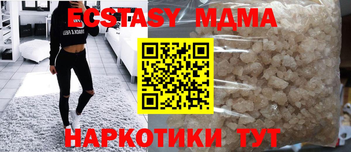 MDMA кристаллы Нижнекамск