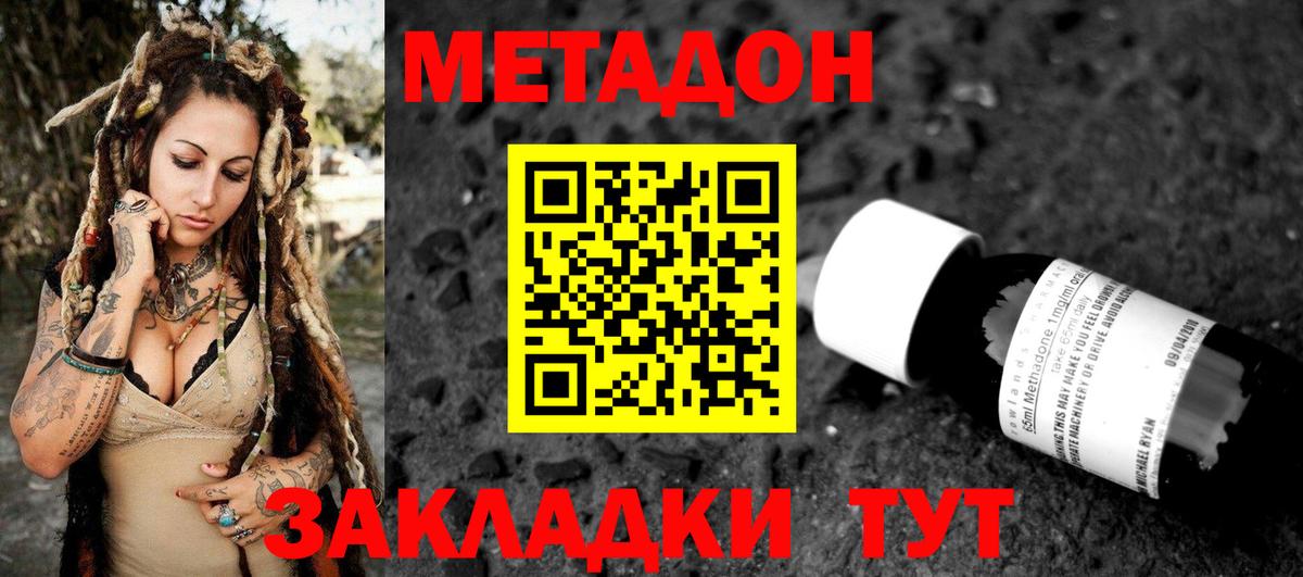 МЕТАДОН мёд  Вход с VPN  Нижнекамск  Метадон кристалл 