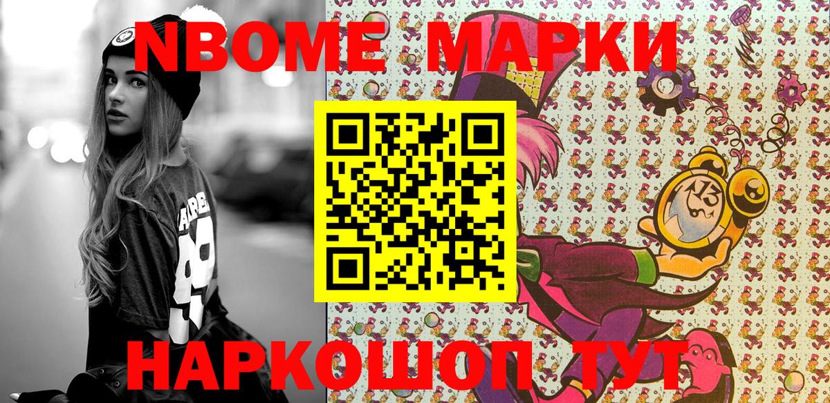 Марки NBOMe 1,5мг  Марки NBOMe 1,5мг  Нижнекамск  Вход с VPN 